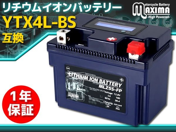 充電済み すぐ使える リチウムイオンバッテリー保証付 互換 YTX4L-BS YTZ5S YB4L-A YB4L-B エクスプレス カレン AB04 ジャイロX TD01拍卖