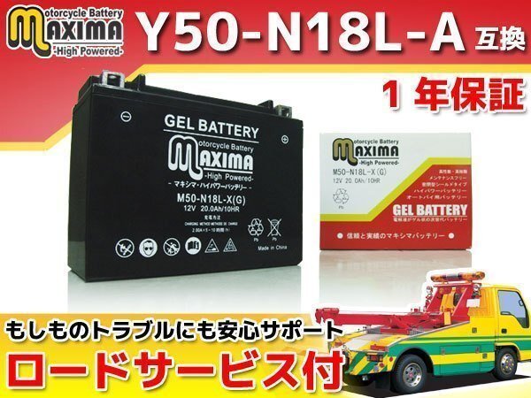 ジェルバッテリー保証付 互換Y50-N18L-A XV920Mミッドナイトビラーゴ XJ1100Maxim XS1100 XV1100ビラーゴ 4PP XZV1300ベンチュリーロイヤル拍卖