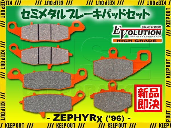 エボリューション EV-352HD EV-435HD EV-434HD ブレーキパッド ゼファー400χ('96)専用 前後 低ダスト 高制動 左フロント 右フロント リア拍卖