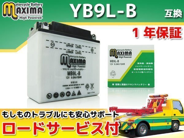 保証付バイクバッテリー 互換YB9L-B レブル レブルスペシャル MC13 VFR400R NC21 NC24 VFR400Z NC21 CS250カジュアルスポーツ BR250A拍卖