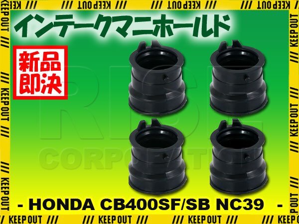 インテークマニホールド ホンダ CB400SF CB400SB NC39 インシュレーター インマニ 社外品 吸気 パーツ バイク キャブレター拍卖