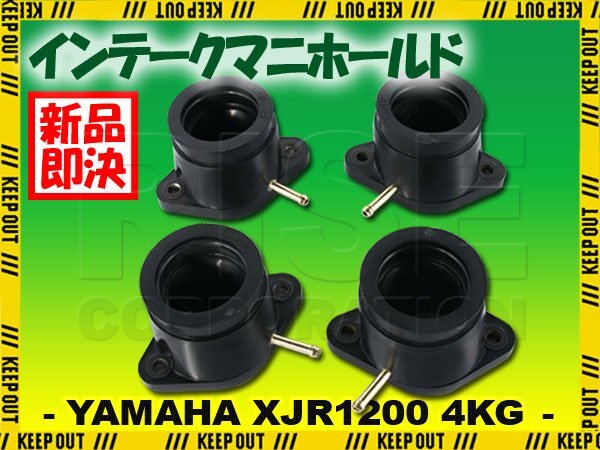 インテークマニホールド ヤマハ XJR1200/R 4KG XJR1300 98-99 RP01J インシュレーター インマニ 社外品 吸気 パーツ バイク キャブレター拍卖