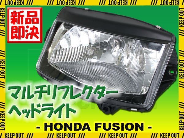 ホンダ フュージョン MF02 ヘッドライト マルチリフレクター ヘッドランプ ポジション付 カスタム パーツ ASSY 外装 部品 バイク 補修拍卖