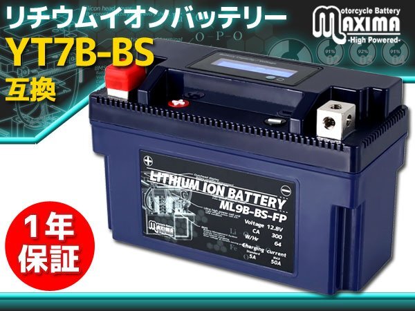 充電済み すぐ使える リチウムイオンバッテリー保証付 互換 YT7B-BS/GT7B-4/YT9B-BS/GT9B-4 T-MAX SJ02J SJ04J YZF-R6 RJ03 RJ05 RJ11拍卖
