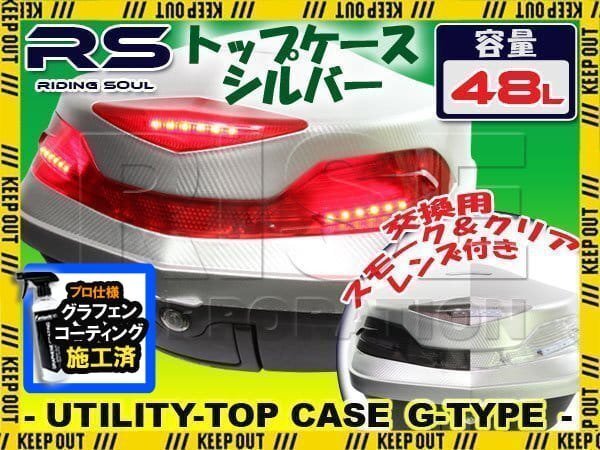 【45L、46L、47L、48L、49Lなどの大容量サイズをお探しの方に!】リアボックス LEDライト内蔵 48L シルバー 鍵付き テールボックス 荷台拍卖