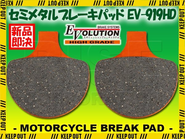 FLSTSCスプリンガークラシック/1450cc EFI FLTR ロードグライド/EFI ブレーキパッド EV-919HD エボリューション バイク フロント 左右セッ拍卖