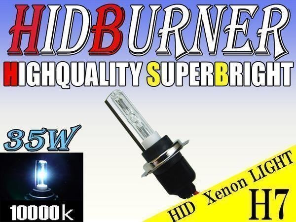 バイク用 HID 汎用 35W H7バルブ 10000k バーナー 交換補修用 ヘッドライト フォグ ライト ランプ キセノン ケルビン 補修 交換拍卖