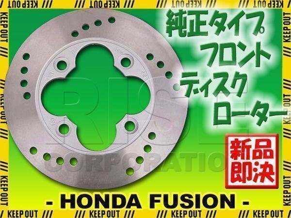 フュージョン MF02 純正タイプ フロントブレーキディスク ローター 補修パーツ 交換部品 リプロ ヘリックス レストア バイク 部品 足回り拍卖