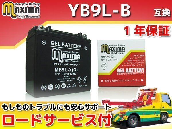 ジェルバッテリー保証付 互換YB9L-B KH500 H1 レブル レブルスペシャル MC13 VFR400R NC21 NC24 VFR400Z NC21拍卖