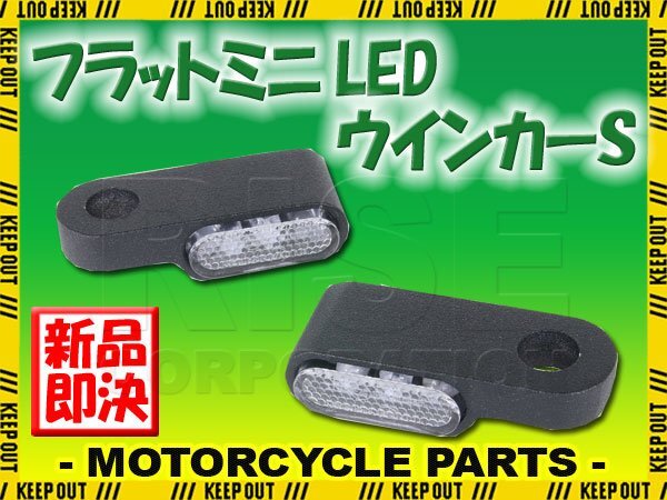 汎用 フラット LED ミニ ウインカー 超小型 バイク オートバイ カスタム パーツ 交換 ドレスアップ ブラックボディ アンバー 2個セット拍卖