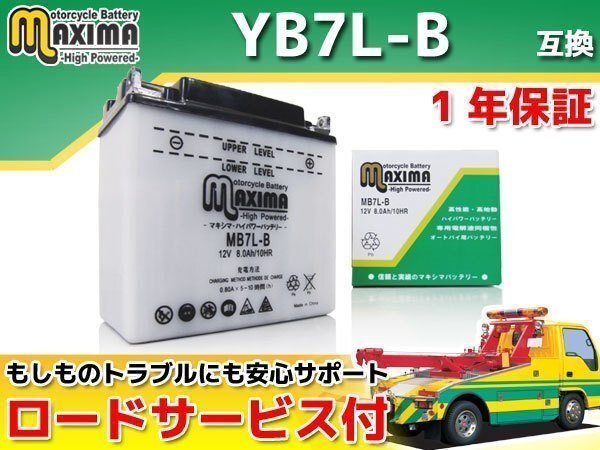 保証付バイクバッテリー 互換YB7L-B X90 SS125 SX125 SXT125 TX125 SS175 SX175 SS250 SX250拍卖