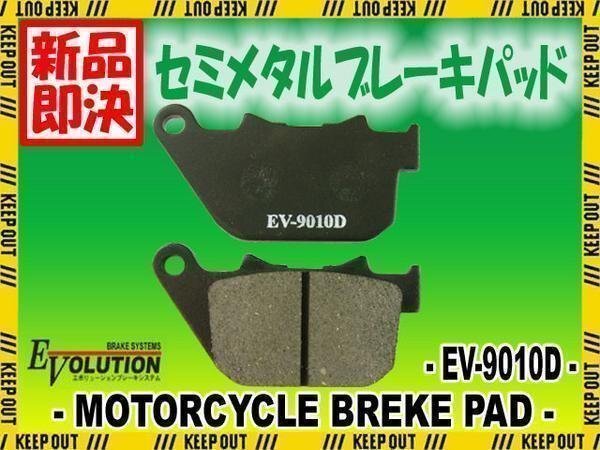 EV-9010D ブレーキパッド XL1200C スポーツスターカスタム XL1200L スポーツスターロー XL1200N ナイトスター拍卖