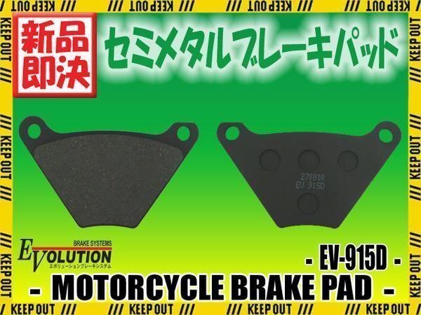 EV-915D ブレーキパッド FXB スタージス FXE スーパーグライド FXEF ファットボブ FXS ローライダー FXWG ワイドグライド拍卖