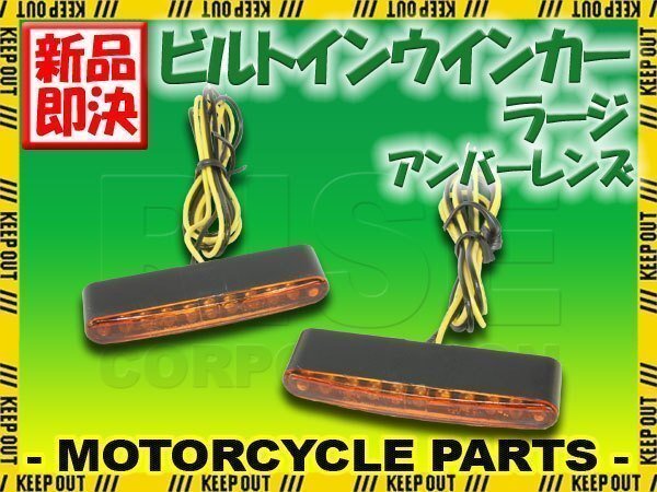 埋め込み式 マイクロミニ ビルトイン LED ウインカー オレンジレンズ 車検対応 2個セット オレンジ/アンバー発光拍卖