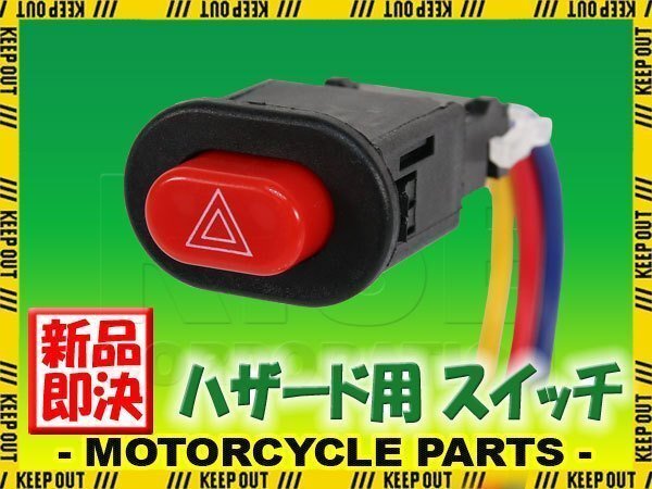 汎用 バイク オートバイ用 ハザード ハザードスイッチ ハンドルバー ライト ON/OFF DC12V 埋め込みタイプ カスタム 簡単 修理 バギー ATV拍卖