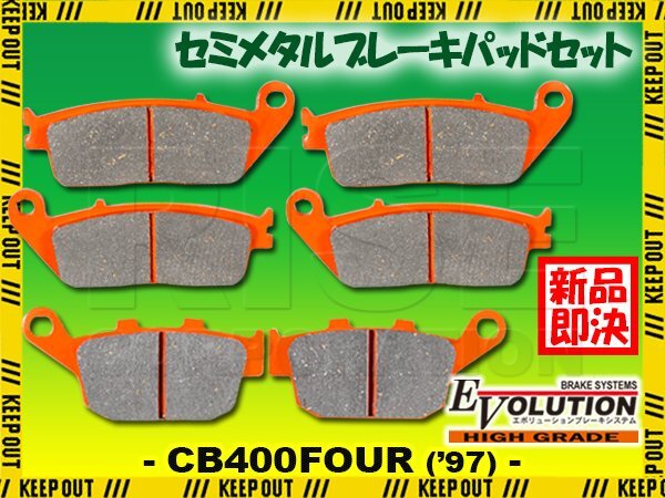 前後セット ブレーキパッド CB400FOUR専用 NC36 ハイグレード バイク オートバイ 年式 モデル セット 1997年 1998年 バイク拍卖