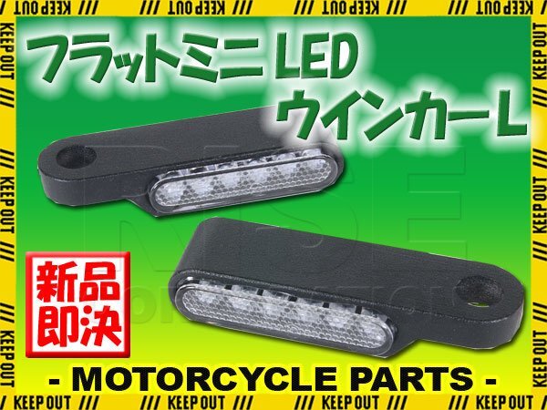 汎用 フラットミニ LED ウインカーL 超小型 バイク オートバイ カスタム 交換 ドレスアップ ブラックボディ アンバー 2個セット拍卖