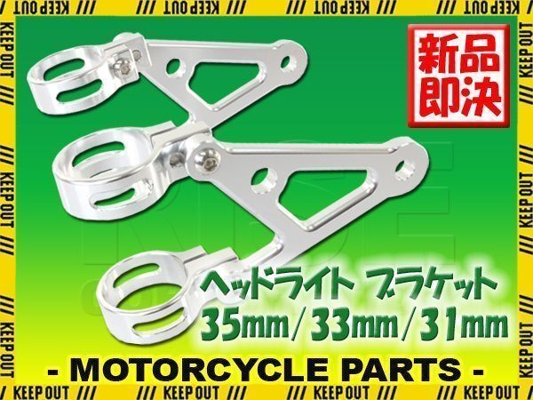 ヘッドライトステー フォーク用 アルミビレット 33mm 銀 シルバー CB400T ホーク3 CB400F TW200 TW225 GSX250T GSX400T GSX400F SRX250拍卖