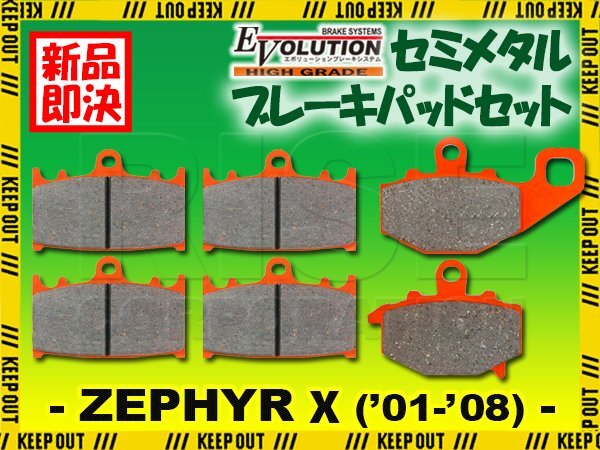 前後セット ブレーキパッド ゼファーカイ専用 2001年~2008年 EV-344HD EV-434HD フロントブレーキ リアブレーキ リヤ リヤブレーキ拍卖