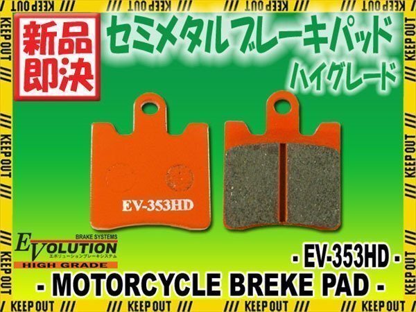 EV-353HD ハイグレードブレーキパッド エプシロン250 CJ42B/CJ43B カワサキ KAWASAKI拍卖