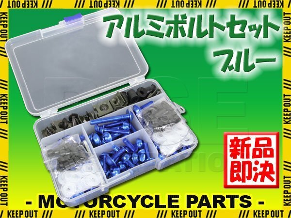 アルミボルトセット ブルー M6 M5 ボルト 177点ナンバーボルト カスタム TZR50R ZJ6ディバージョン ZJ6ディバージョンF XJR1200R XJR400R2拍卖