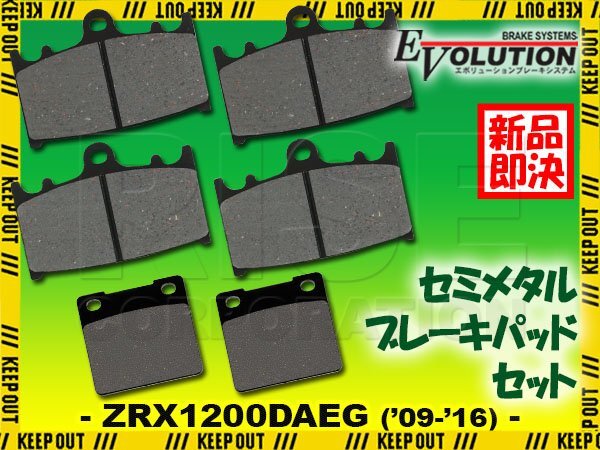 前後セット ブレーキパッド ZRX1200DAEG専用('97-'00) フロントブレーキ リアブレーキ リヤ リヤブレーキ スポーツ キャリパー 6枚セット拍卖