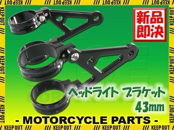 ヘッドライトステー フォーク用 アルミビレット 43mm φ43 43パイ 黒 ブラック YAMAHA FZR400RR/SP XJR1300 XJR1200 V-MAX1200 BT1100拍卖