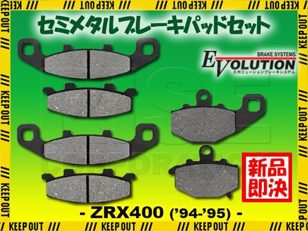 ブレーキパッド ZRX400('94-'95)専用 前後セット 左前 右前 後ろ 前輪 後輪 E1 E2 1994 1995 バイク用 オートバイ用 チューニング拍卖