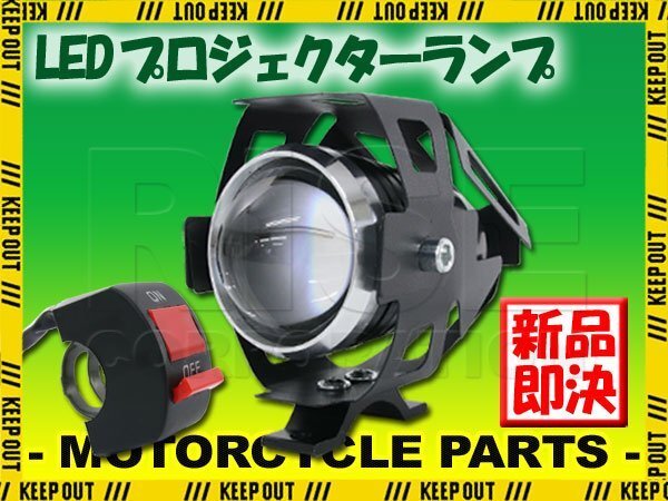 スポットライト LED プロジェクター フォグライト 白色光 12V 24V 補助灯 砲弾型 防水 バイク 高輝度 ヘッドライト サブライト カスタム拍卖