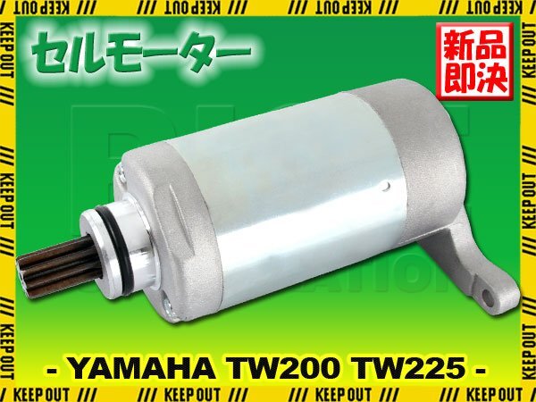 ヤマハ TW200/E 1987-2001 TW225E 2002-2007 セルモーター スターター モーター 純正互換 3AW-81890-00 2JX-81890-00 5RS-81890-00 交換拍卖