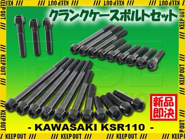 チタンボルト ヤマハ ドラッグスター250専用 クランクケース エンジンカバー ボルト セット 23本 ブラック 軽量化 カスタム チタン拍卖