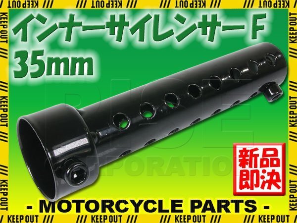 インナーサイレンサー マフラー 音量調整 インナーバッフル 35mm マフラー ストレートタイプ 汎用 バイク オートバイ パーツ カスタム拍卖