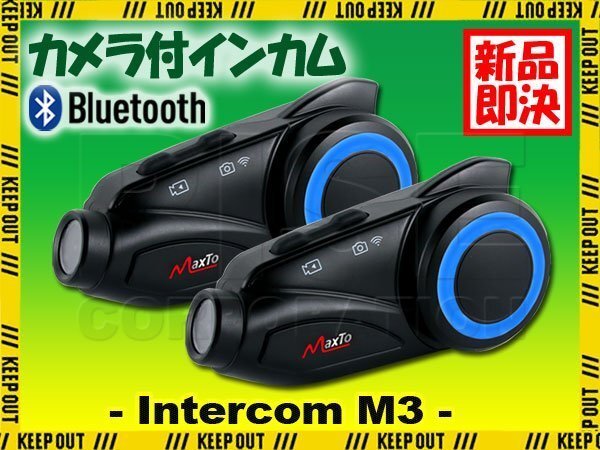 カメラ付 インカム 2台セット バイク ドラレコ M3 SONYレンズ 6人通話 録画 後方撮影 角度調整 Bluetooth 日本語取扱書 ヘッドセット 1000m拍卖
