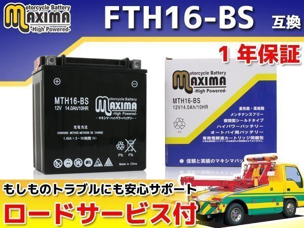 保証付バイクバッテリー FTH16-BS YTX16-BS 互換 ゼファー1100 ZEPHYR1100 ZR1100A6F ゼファー1100RS ZEPHYR1100RS ZRT10A拍卖