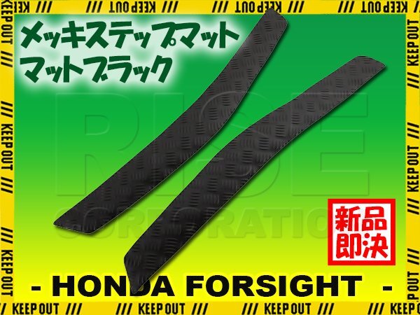 縞鋼板調 ステップマット ホンダ フォーサイト/SE/EX MF04 マットブラック バイク ゴムマット ステップボード カスタム パーツ 縞板拍卖