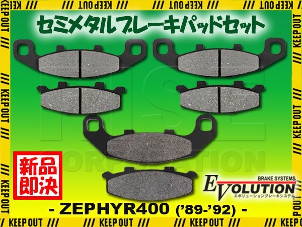 3種セット ブレーキパッド ゼファー400('82-'92)専用 前後セット EV-427D EV-430D 左前 右前 後ろ 前輪 後輪 キャリパー 2枚セット拍卖