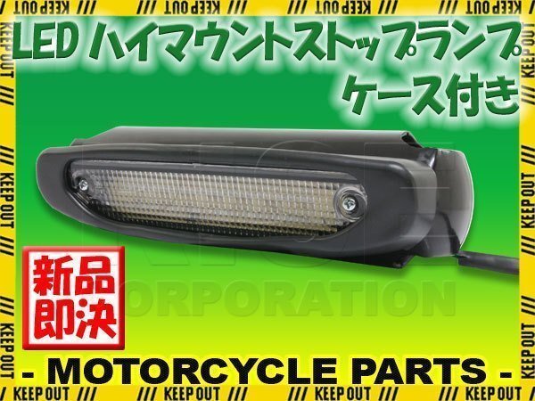 ホンダ ジャイロキャノピー TA02 TA03 LED クリア ハイマウントストップランプ ケース付き ブレーキランプ ストップランプ HONDA GYRO CANO拍卖
