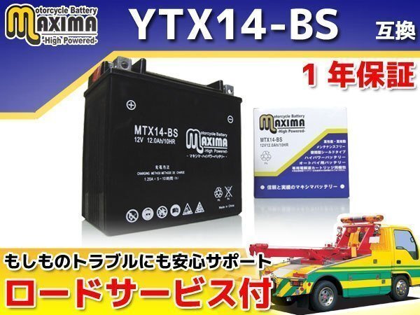 保証付バイクバッテリー 互換YTX14-BS スカイウェイブ650LX CP51A CP52A DR800S SV1000 VT54A DL1000 Vストーム VT53A GSX1100G拍卖