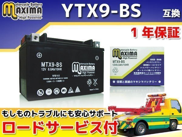 保証付バイクバッテリー 互換YTX9-BS ブロス400 NC25 CBR600F PC25 PC35 スティード600 VLX PC21 ドミネーター650 RD02 ブロス650 RC31拍卖