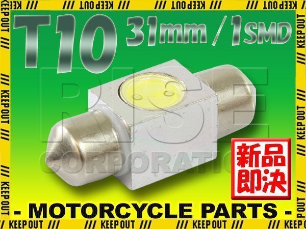 T10×31mm 1W ハイパワーLEDバルブ ホワイト フェストン球 ルームランプ ルーム球 ラゲッジランプ トランクライト ナンバー灯などに拍卖