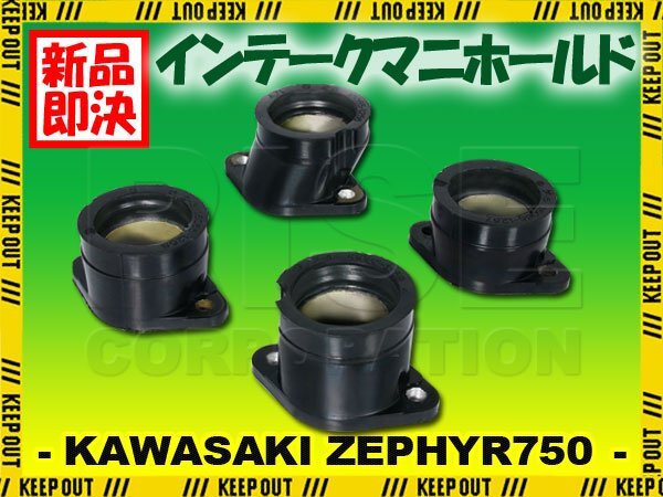インテークマニホールド ゼファー750 RS ZR750 Oリング付 インシュレーター インマニ 社外品 吸気 パーツ バイク キャブレター 交換 部品拍卖