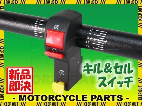 汎用 バイク オートバイ用 エンジン スタート ストップ キル セル スイッチ ハンドル ハンドルバー ヘッドライト フォグライト拍卖