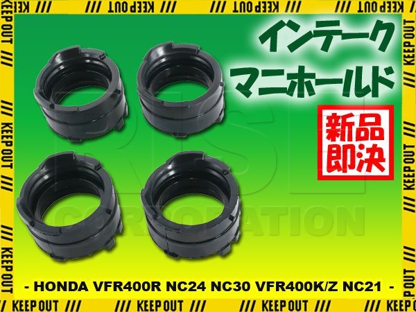 インテークマニホールド ホンダ VFR400R NC24 NC30 1987-1992 VFR400K/Z NC21 1987-1991 インシュレーター インマニ 社外品 吸気 パーツ拍卖