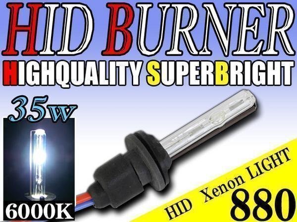 HID 補修用 バルブ 35W 880 バーナー 単体 6000k/ケルビン 汎用 ヘッドライト フォグ ライト ランプ キセノン ケルビン 補修 交換拍卖