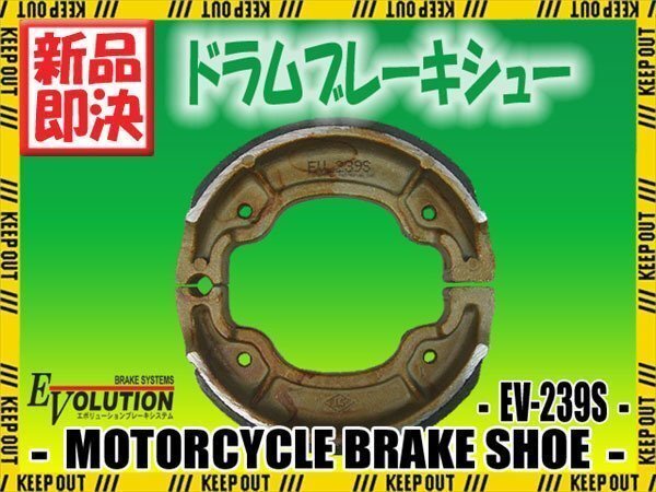 EV-239S ブレーキシュー ギア 4KN1 4KN6 タウンメイト50 2MR ニュースメイト 4AU 4AV 3KG YSR50 2UE YF80M Grand Axis SB01J SB06J拍卖