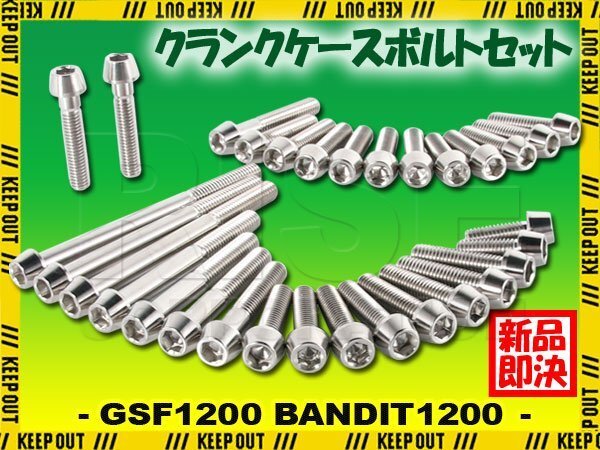 チタンボルト スズキ GSF1200 BANDIT1200専用 GV75A GV77A クランクケース エンジンカバー ボルト セット 31本 シルバー 軽量化 カスタム拍卖