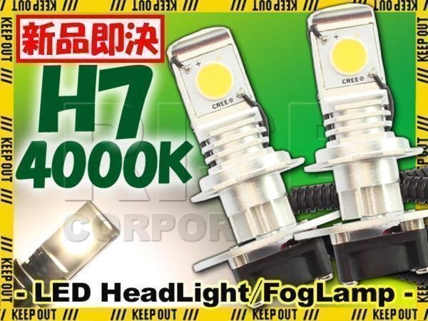 CREE製 バイク用 H7 LED ヘッドライト フォグランプ 4000K 4000ケルビン 2灯分 冷却ファン付き 高性能デジタルコントローラー 12V・24V用拍卖