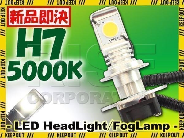 CREE製 バイク用 H7 LED ヘッドライト フォグランプ 5000K 5000ケルビン 1灯分 冷却ファン付き 高性能デジタルコントローラー 12V・24V用拍卖