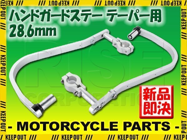 ナックルガード オフ車 銀 28.6mm テーパーバー 125EXC 125DUKE 390DUKE 640DUKE 690DUKE 790DUKE 890DUKE 990DUKE 250アドベンチャー拍卖