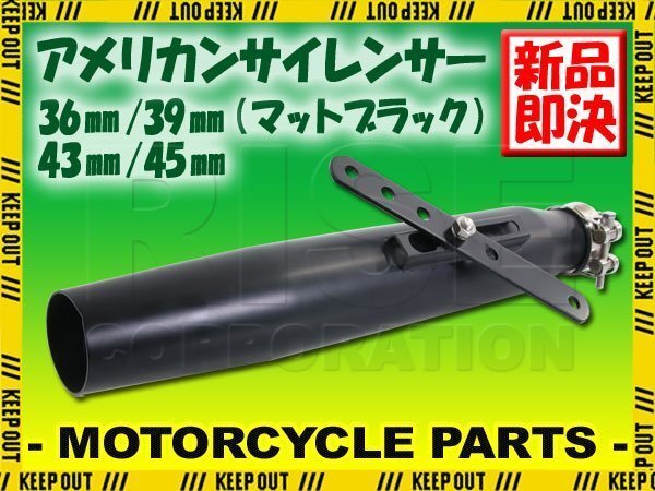 アメリカン ブラック 艶消し 黒 マットブラック インナー サイレンサー スリップオンマフラー バイク 汎用 エストレヤ W800 W400拍卖